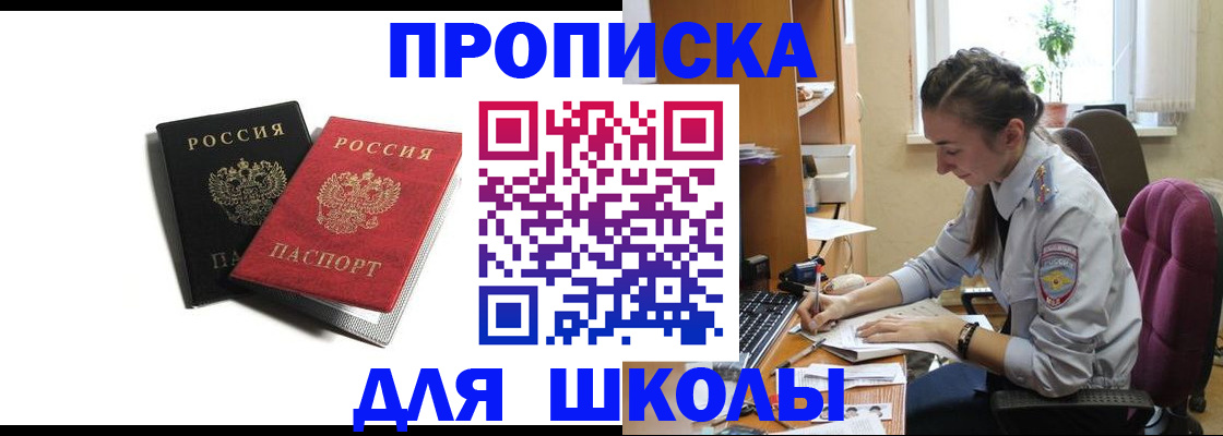 купить прописку в Горячем Ключе