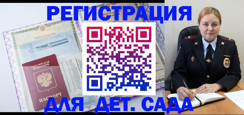 регистрация в Горячем Ключе