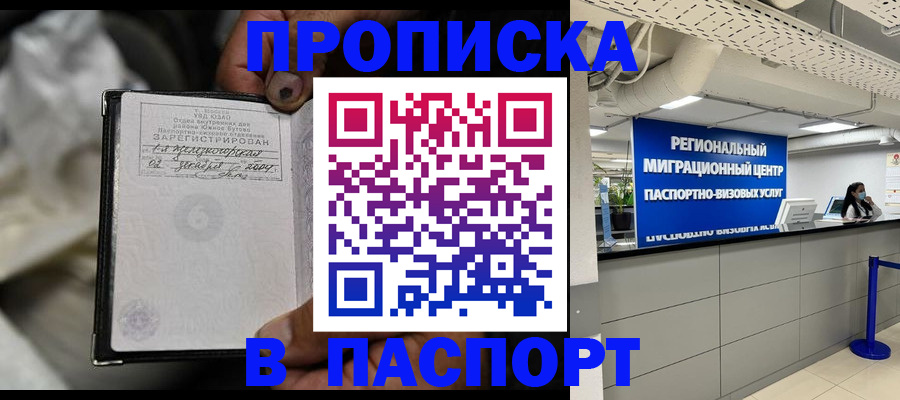 временная регистрация для школы в Горячем Ключе